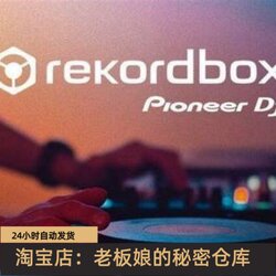 Pioneer Dj Rekordbox 6.8.6 X64 / 5.8.6.0004Macos Chinese Version