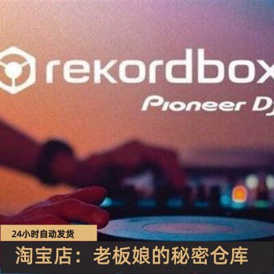 Pioneer DJ Rekordbox 6.8.6 x64 / 5.8.6.0004macOS Chinese version