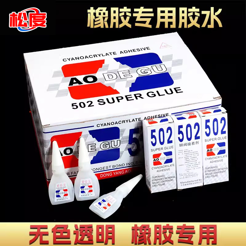 502 Glue Multi-Purpose Strong Adhesive Rubber-Specific Quick-Drying Instant-Drying Strong Plastic Office Adhesive