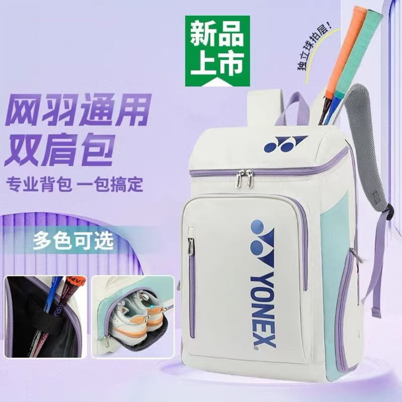 2025新款YONEX羽毛球包：专业运动者的理想装备