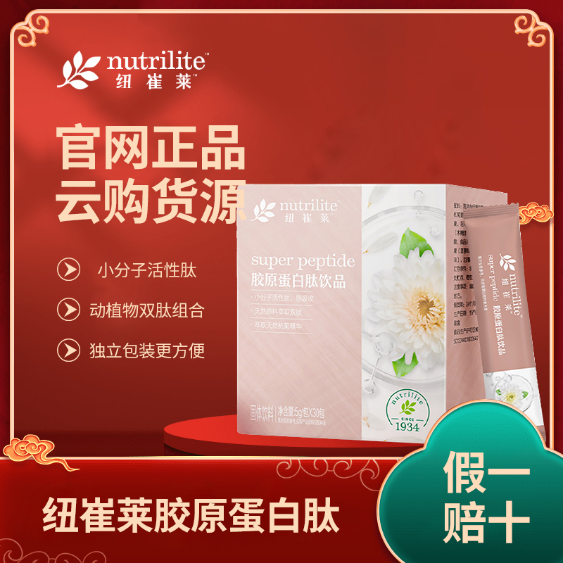 [Original Genuine Product] Amway Nutrilite Collagen Peptide Essence Powder Nutrilite Collagen Peptide 30 Packs