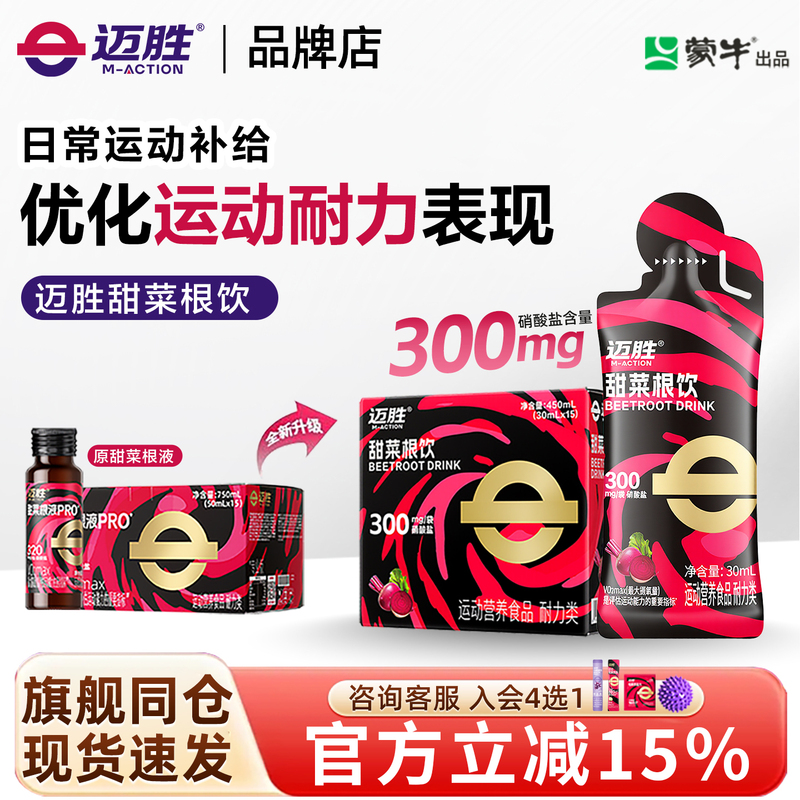 Mai Sheng Beetroot Juice Marathon Trail Running Triathlon Cycling Swimming Rowing Sports Juice Endurance Mai Sheng Beetroot Juice Marathon Trail Running Triathlon Cycling Swimming Rowing Sports Juice Endurance