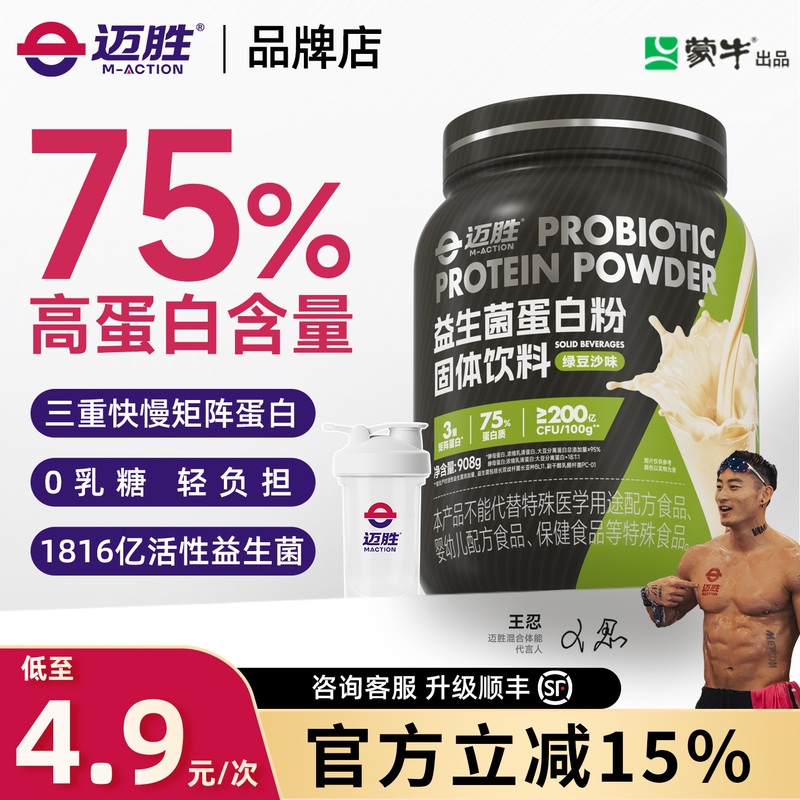 Mai Sheng Protein Powder Fitness Running Marathon Cycling Cross-Country Sports Probiotics Non-Liquid Isolated Protein Mai Sheng Protein Powder Fitness Running Marathon Cycling Cross-Country Sports Probiotics Non-Liquid Isolated Protein