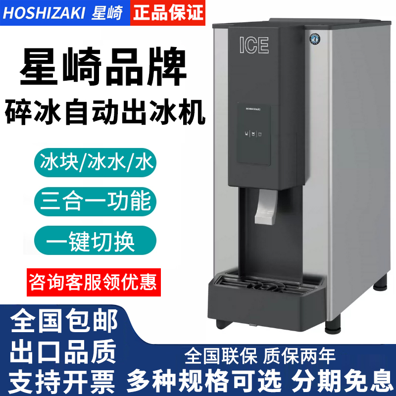 Hoshizaki Ice Crusher Commercial Ice and Water All-In-One Machine Fully Automatic Ice Maker Dcm80Ls Bar Milk Tea Coffee Ice Making Hoshizaki Ice Crusher Commercial Ice and Water All-In-One Machine Fully Automatic Ice Maker Dcm80Ls Bar Milk Tea Coffee Ice Making