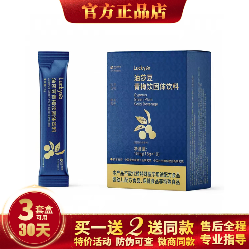 Luckyso Oilseeds Green Plum Drink Solid Beverage Special Dietary Nutritional Powder Tablet Candy