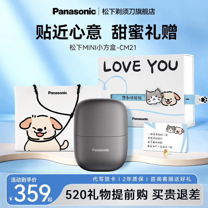 【520礼物】松下剃须刀小方盒男士便携刮胡刀电动送男友礼物CM21