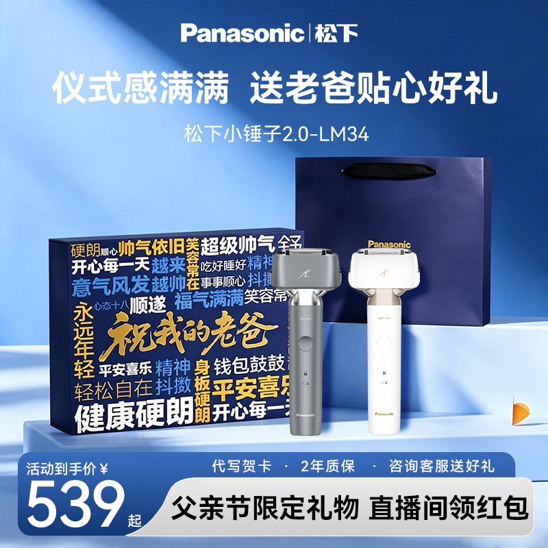 [Father's Day Gift] Panasonic Little Hammer 2.0 Electric Shaver Men's Razor Gift for Boyfriend Lm34