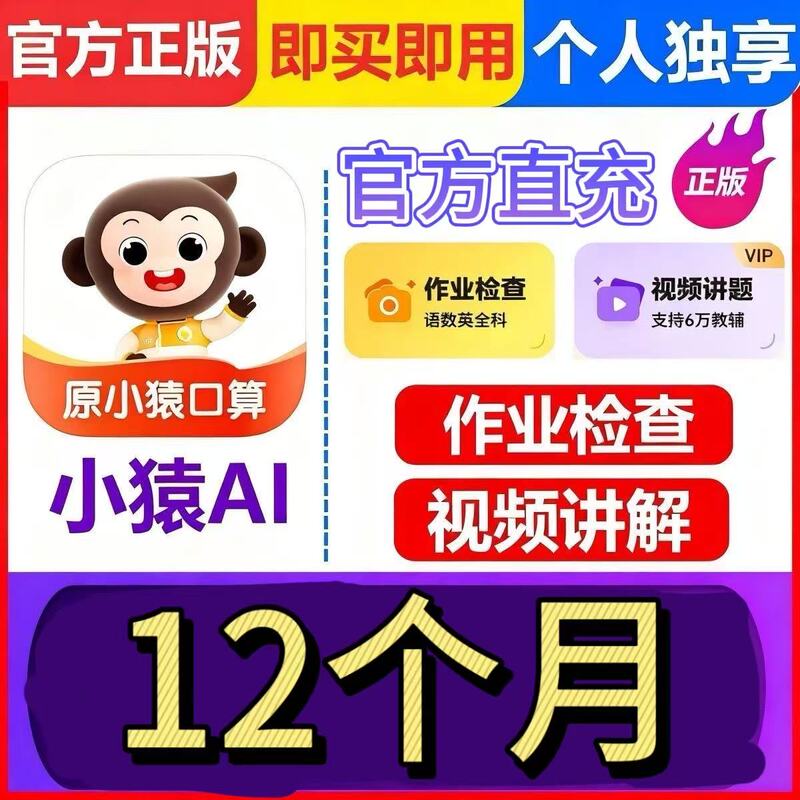 [Official Direct Recharge] Xiaoyuan Ai Oral Calculation Vip Membership Annual Card Xiaoyuan Ai Tutoring and Homework Checking