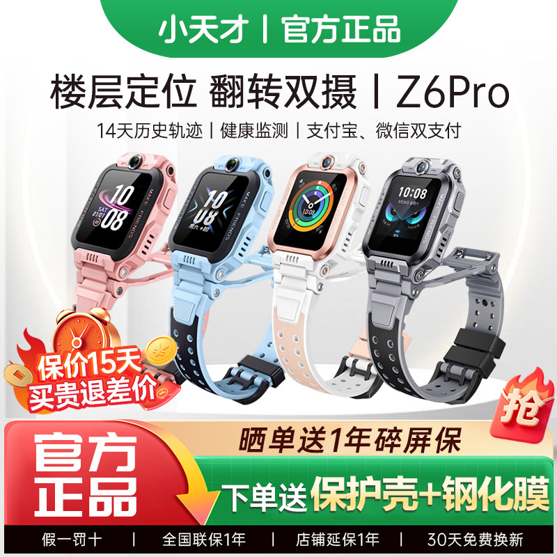 Little Genius Z6 Pro キッズスマートウォッチ - フリップビデオ、デュアルカメラ、床位置検出、4Gスマート防水、小学生に最適