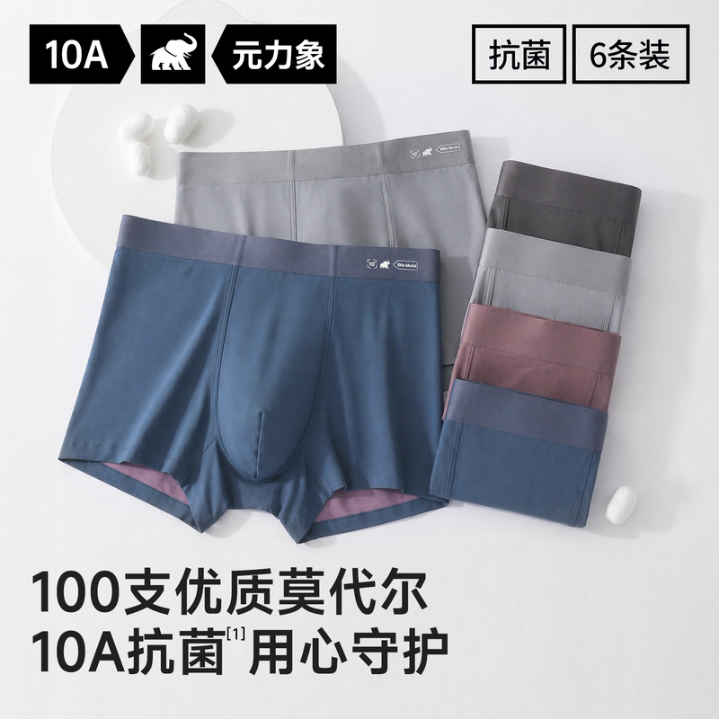 6 Pieces | 【100 Count Double-Sided Naked Feel】Yuanli Xianglanjing Modal Ice Silk Men's Underwear 10A Boxer Briefs