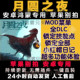 Full Moon Night New Version Chinese Version Infinite Gold Meat Pigeon Strategy Card Game Android Offline Mobile Game