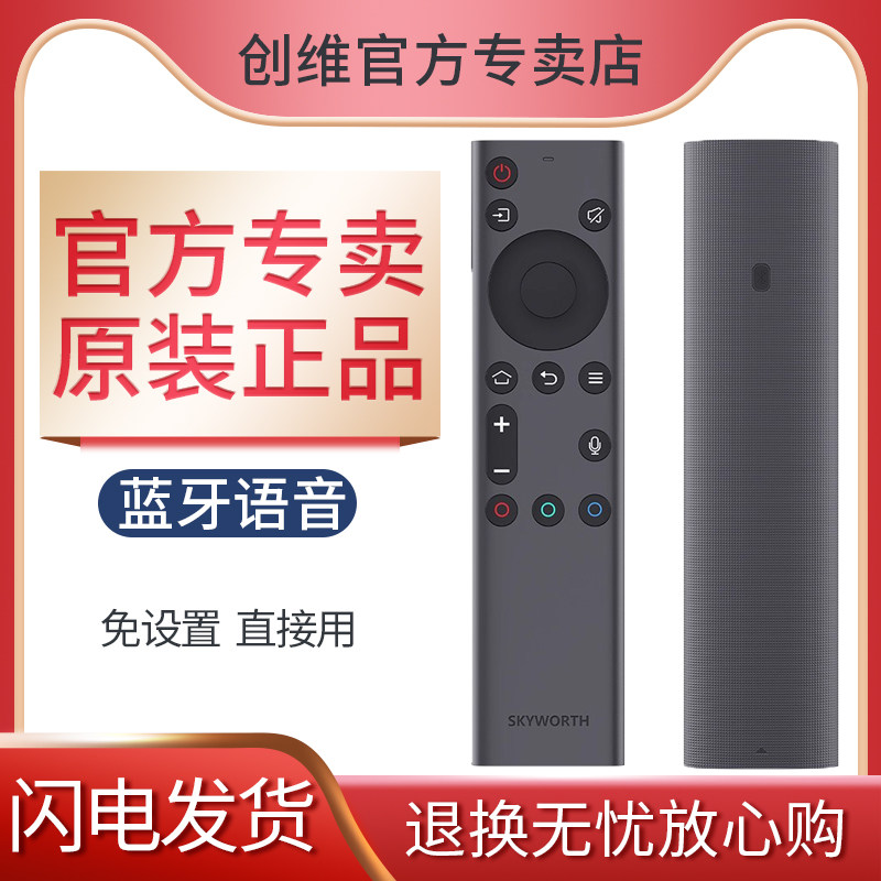 🌟 家电升级必买：原装创维语音遥控器YK-8612J/H-00 📺-电视机遥控器-淘宝好物网