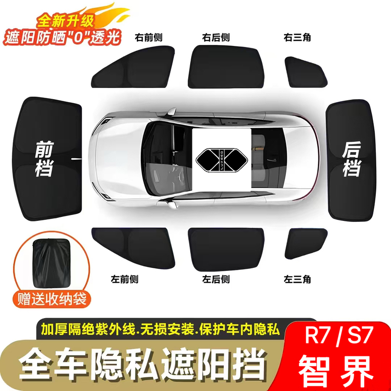 Zhijie R7/S7 Blackout Curtain for Camping Privacy, Anti-Peeping, Sun Protection, Front Windshield Insulation and Sunshade