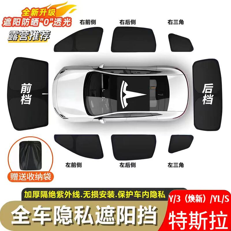Tesla Model 3/Y/S/Yl New Sunshade for Front Windshield, Camping Privacy, Anti-Peeping, Sun Protection, Heat Insulation Sunshade