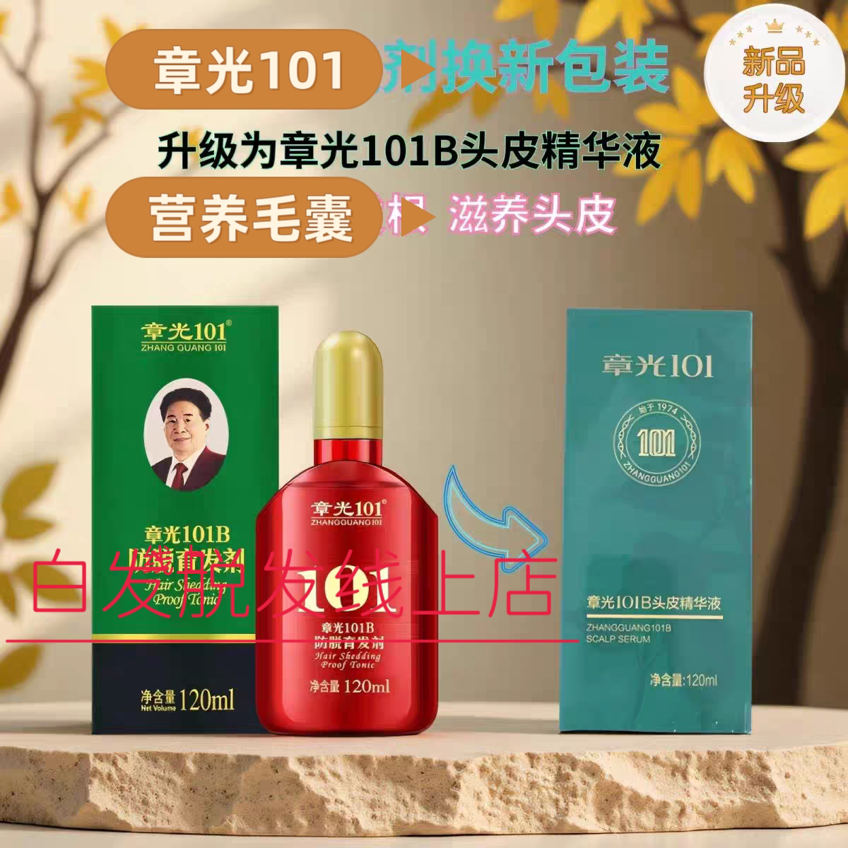章光101头皮精华液，学生党也能轻松养发的“护发小卫士”！_头皮精油_淘宝美妆网
