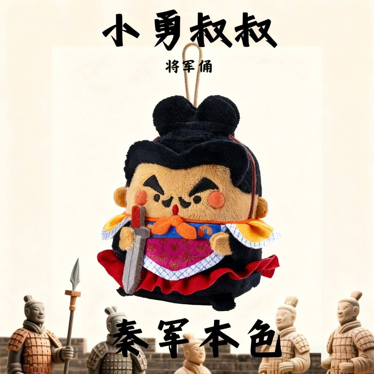 今天在游戏里摸了好久兵马俑小勇叔叔,超解压呜呜_动漫挂件_淘宝游戏网