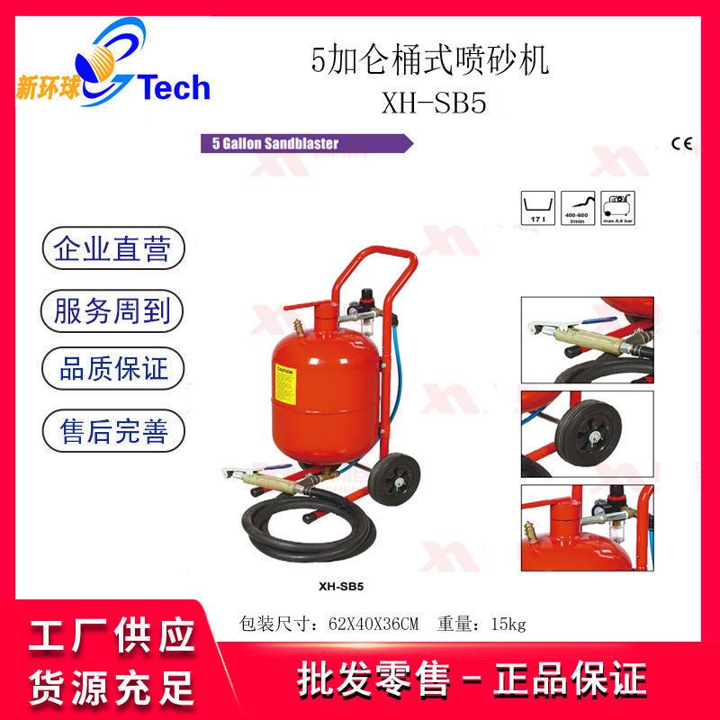 5/10/20 Gallon Mobile Bucket-Type Sandblasting Machine, Handheld Sandblasting Machine, Box-Type Sandblasting Machine, Rust Removal Equipment 90L