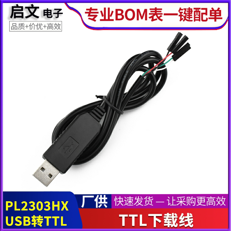 USB to TTL serial port download line PL2303HX TA module RS232 upgrade board brush machine board line downloader