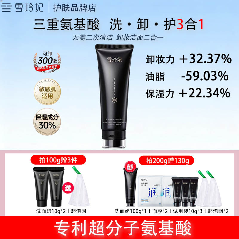 Xue Ling Fei 6.0 リトルブラックチューブ 2-in-1 クレンジング＆メイク落とし アミノ酸洗顔料は、肌がつっぱる感じを残さずに、毛穴を優しく深く洗浄します。