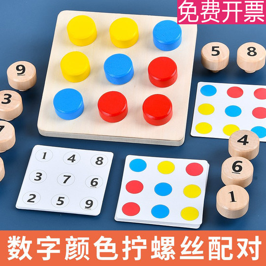 Digital Color Screw Matching Kindergarten Thinking Training Math Area Educational Toys and Teaching Materials