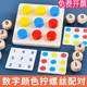 Digital Color Screw Matching Kindergarten Thinking Training Math Area Educational Toys and Teaching Materials