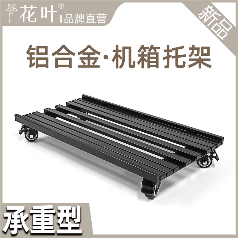 Mosaic aluminum alloy computer main chassis with wheel bracket, cooling and breathable mobile base, large load-bearing roller base