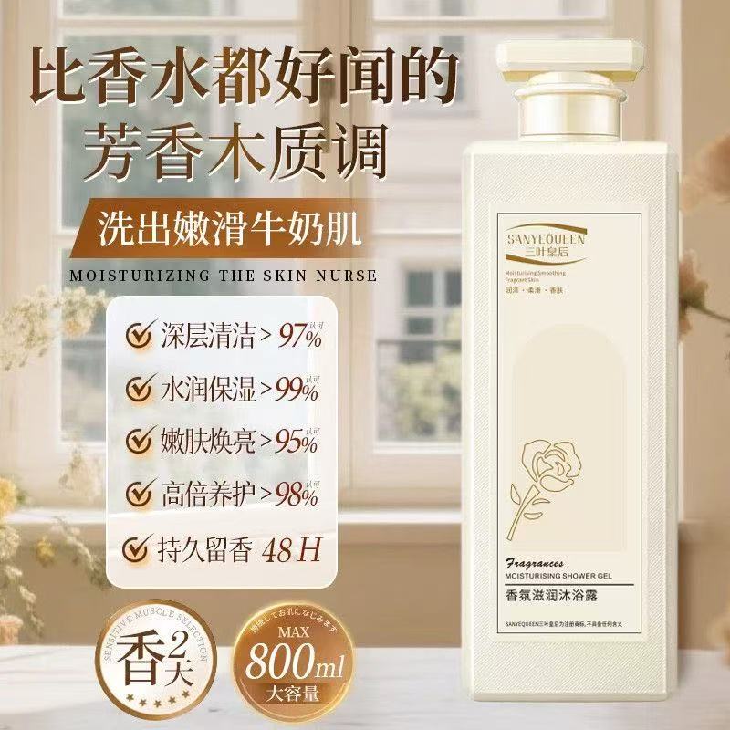 [Instant Discount of 50 Upon Order] Fragrant Moisturizing Shower Gel, Moisturizing and Beautifying Skin, Cleansing and Moisturizing, Long-Lasting Fragrance, Large Capacity Sd