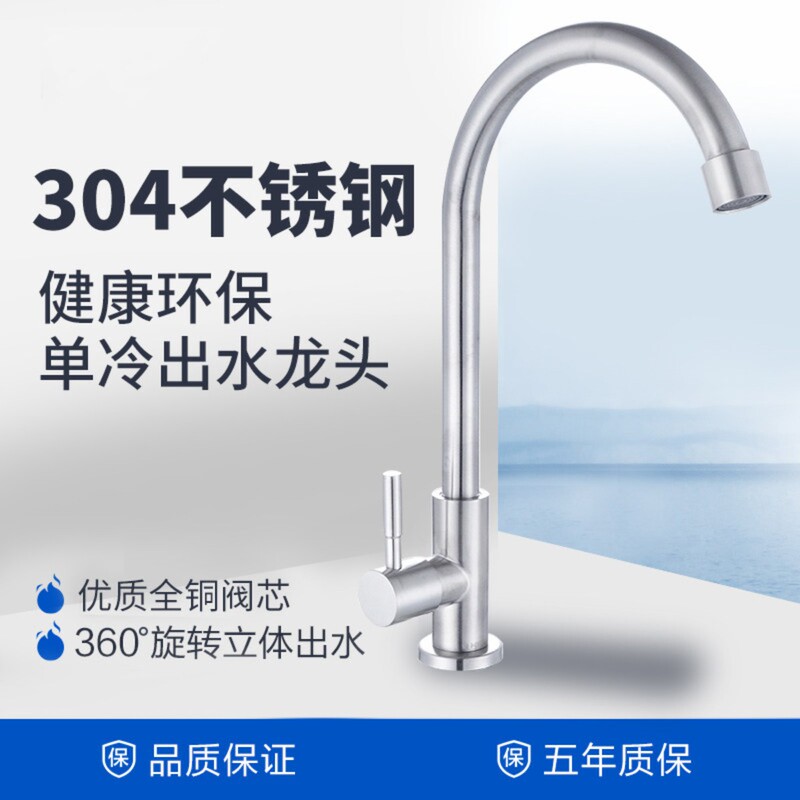 Joeone Jiu Mu Wang 304 Stainless Steel Kitchen Faucet for Home Use, Sink, Washbasin, Single Cold Water Valve