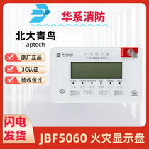 Jade Bird fire display panel JBF5060 JBF5061 JBF-VDP3060B JBF-VDP3061B