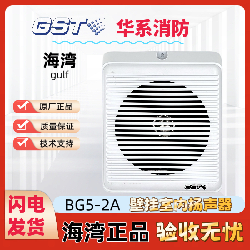 Bay Wall-Mounted Broadcast Surface-Mounted Speaker Wy-Bg5-2A Weiyin Speaker Wall-Mounted Fire Speaker
