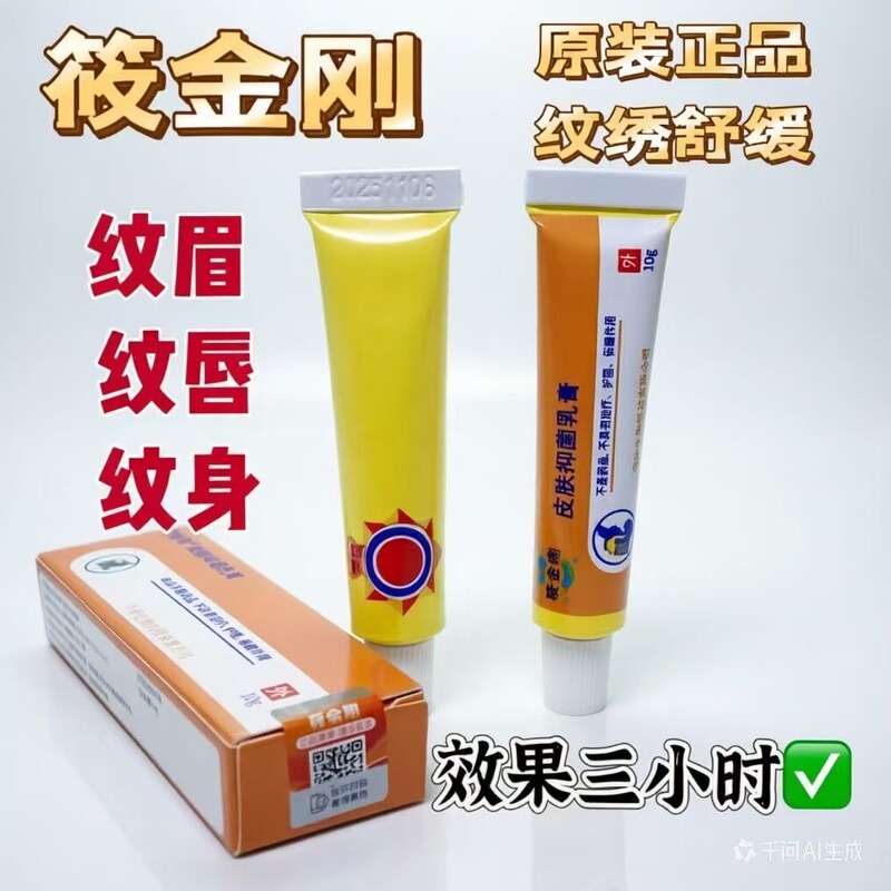 Xiao Jingang Eyebrow Soothing Cream for Tattooing, Specialized External Application for Eyebrow, Eye, and Lip Tattooing, Small Tattoo Color Fixing Aid Cream for Beginners Xiao Jingang Eyebrow Soothing Cream for Tattooing, Specialized External Application for Eyebrow, Eye, and Lip Tattooing, Small Tattoo Color Fixing Aid Cream for Beginners
