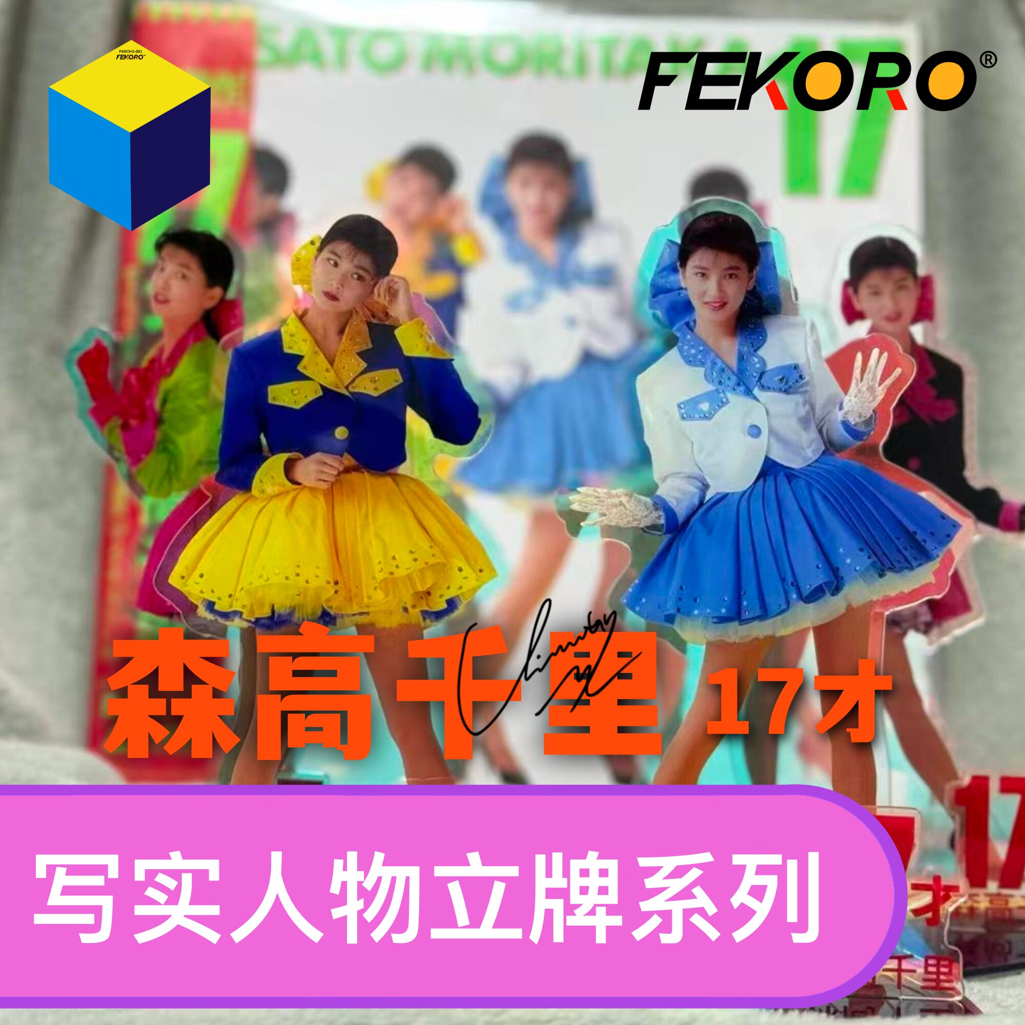 森高千里 バスタオル 森高千里 バスタオル 森高千里」の人気商品一覧