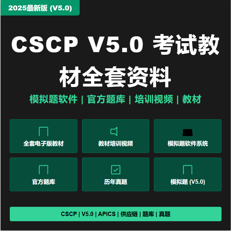 2025 Cscp V5.0 Exam Materials Complete Set of Training Video Materials | Exam Guidance and Analysis Cases
