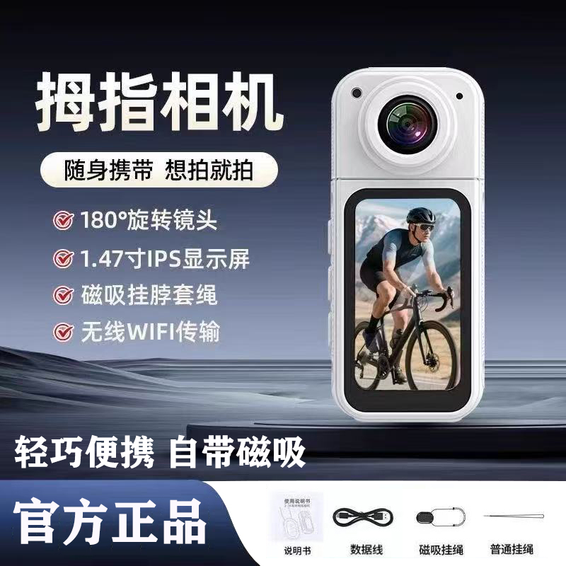 Thumb Action Camera Ultra-Clear Anti-Shake Portable Recorder Retro Digital Camera Chest-Mounted Travel Vlog