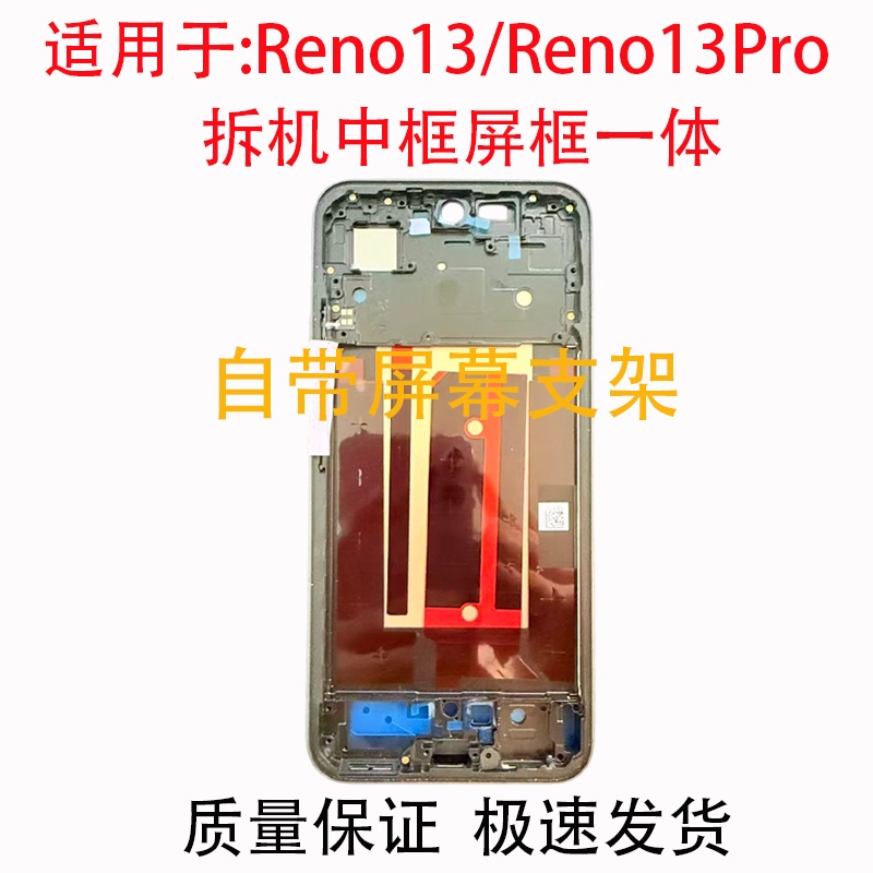 Suitable for Oppo Reno13 Middle Frame, Reno13 Middle Shell, Front Shell, Front Frame, Pro Metal Frame, Screen Frame Bracket, a Surface Suitable for Oppo Reno13 Middle Frame, Reno13 Middle Shell, Front Shell, Front Frame, Pro Metal Frame, Screen Frame Bracket, a Surface