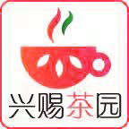 兴赐茶园