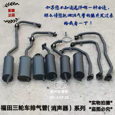 Futian tricycle five-star Leivo steering wheel type JA FT150 175ZH 200ZH-3 silencer exhaust pipe