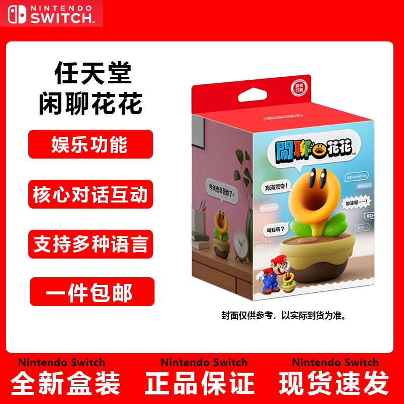 Nintendo Switch Super Mario Chatting Flower Amazing Sound Flower Genuine Brand New Boxed Nintendo Switch Super Mario Chatting Flower Amazing Sound Flower Genuine Brand New Boxed