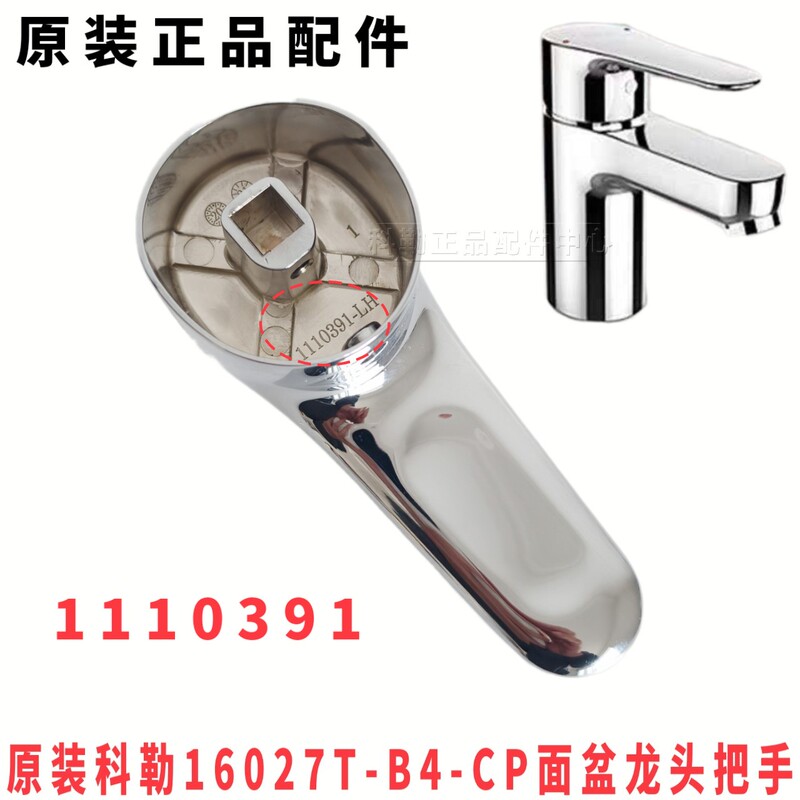 Original Kohler Basin Faucet Handle 16027T-B4-Cp Faucet Switch Handle Faucet Switch Accessories