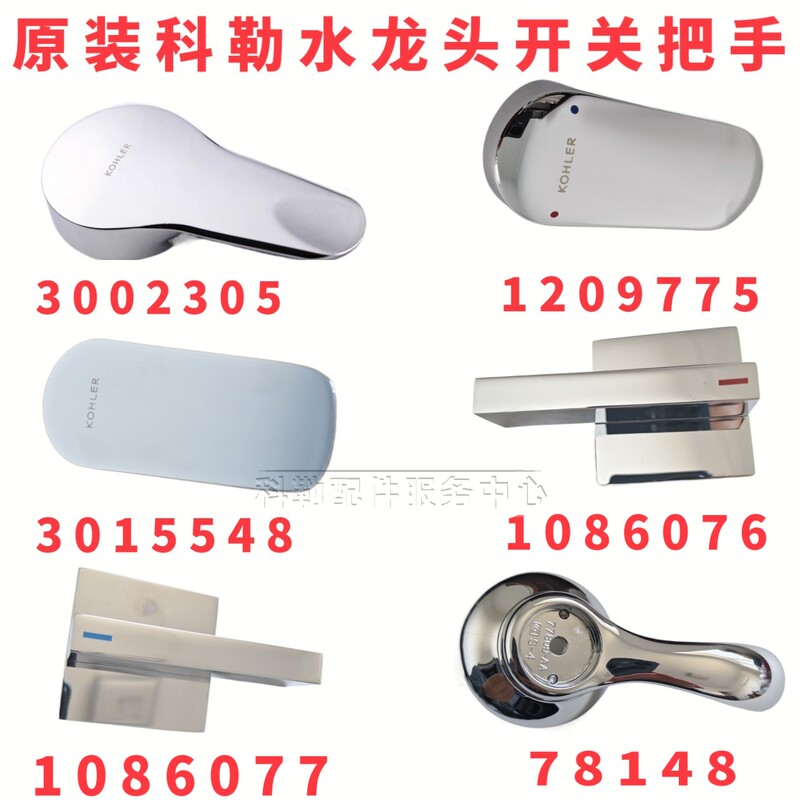 Original Kohler Faucet Switch Handle Faucet Valve Switch Faucet Handle Faucet Valve