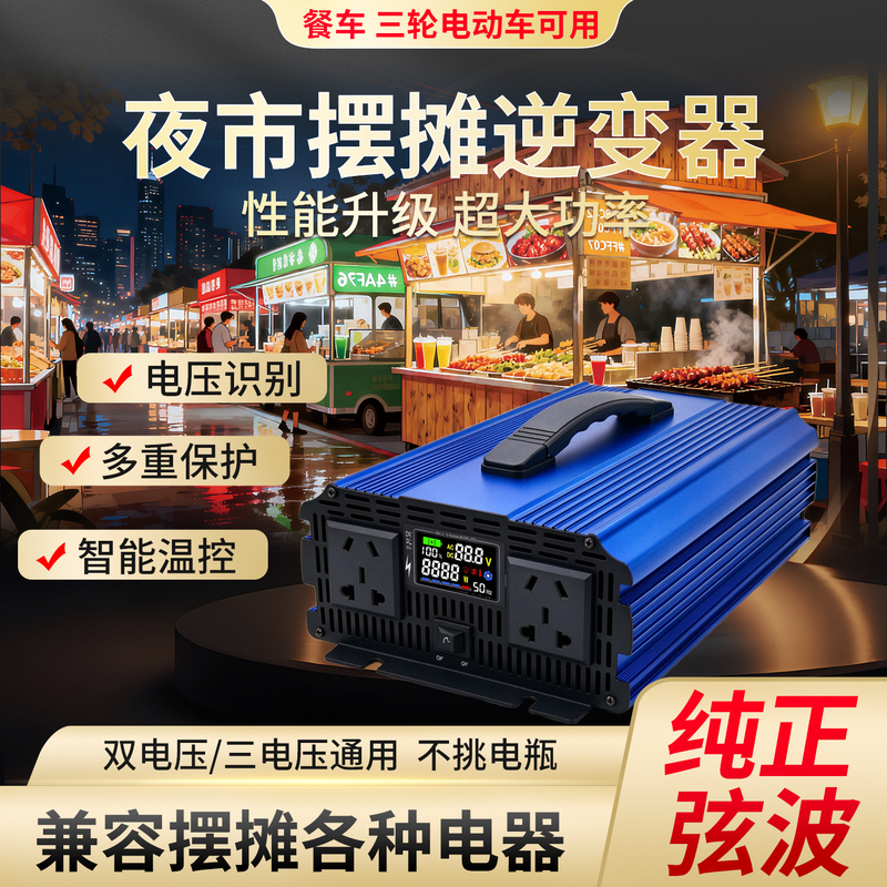 Three-Wheeled Electric Vehicle for Street Vending, Pure Sine Wave High-Power Inverter 12V24V48V60V72V to 220V Converter