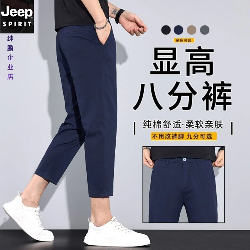 Summer Pure Cotton Cropped Pants for Men, Stretchy Men's Casual Pants, Straight-Leg Nine-Point Pants That Make You Look Taller