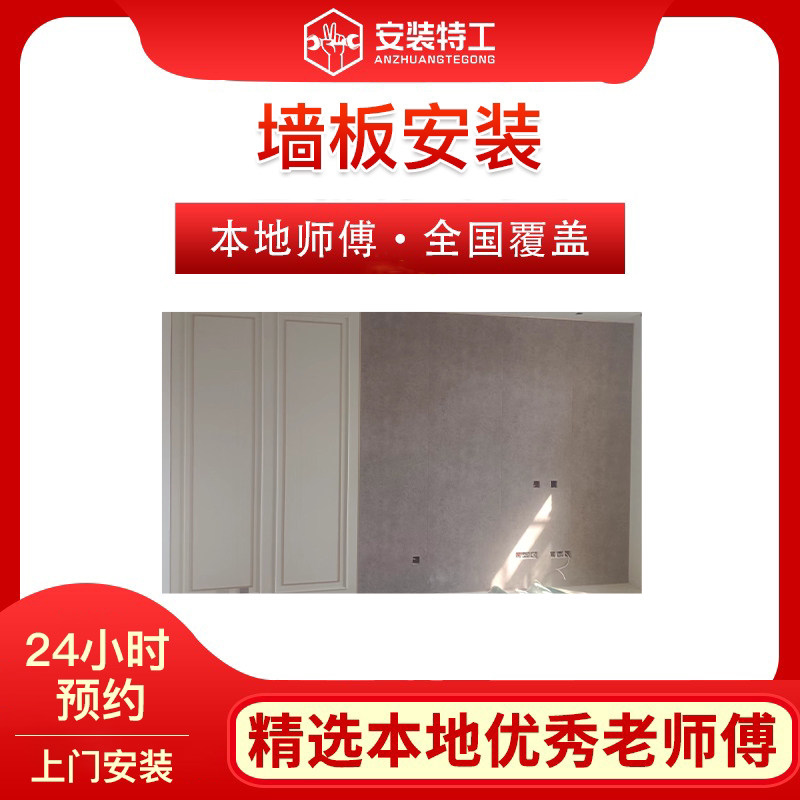 1. Nationwide Wall Panel Installation/Wood Veneer Installation/Corner Molding/Wall Skirting/Background Wall Installation. Installation by Local Expert Craftsmen 1. Nationwide Wall Panel Installation/Wood Veneer Installation/Corner Molding/Wall Skirting/Background Wall Installation. Installation by Local Expert Craftsmen