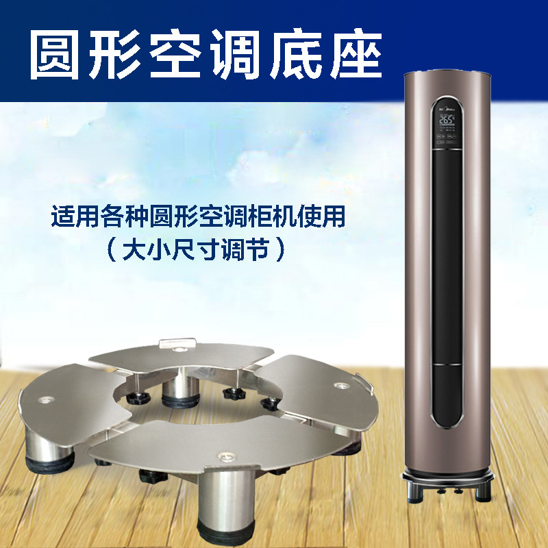 Air conditioning base stainless steel vertical cabinet air conditioning rack cylindrical bracket heightening drainage oval pad elevated rack