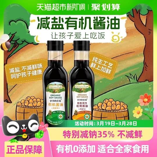 爷爷的农场有机减盐酱油特级酿造家用炒菜松茸酱油纯生减盐生抽