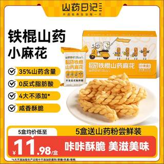 铁棍山药小麻花官方旗舰店五香咸味香酥健康休闲网红零食独立包装
