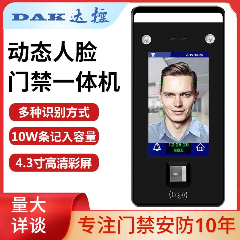 DAK dynamic face recognition access control smart electromagnetic lock fingerprint password swipe card swipe face attendance access control all-in-one machine