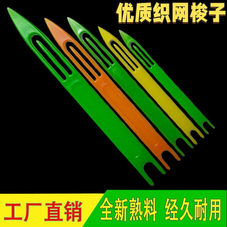 Thickened Plastic Shuttle for Short Knit Mesh Repair, Suitable for Threading Machines and Fishing Net Weaving Thickened Plastic Shuttle for Short Knit Mesh Repair, Suitable for Threading Machines and Fishing Net Weaving