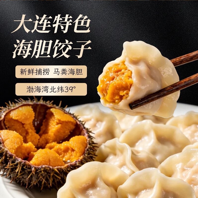 Horse Manure Sea Urchin Dumplings 240G/Box, Convenient and Fast Food, Free Shipping Via Sf Express