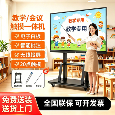 [多媒体教学All触控屏幕智能电子白板会议平板老师讲课培训投屏用]